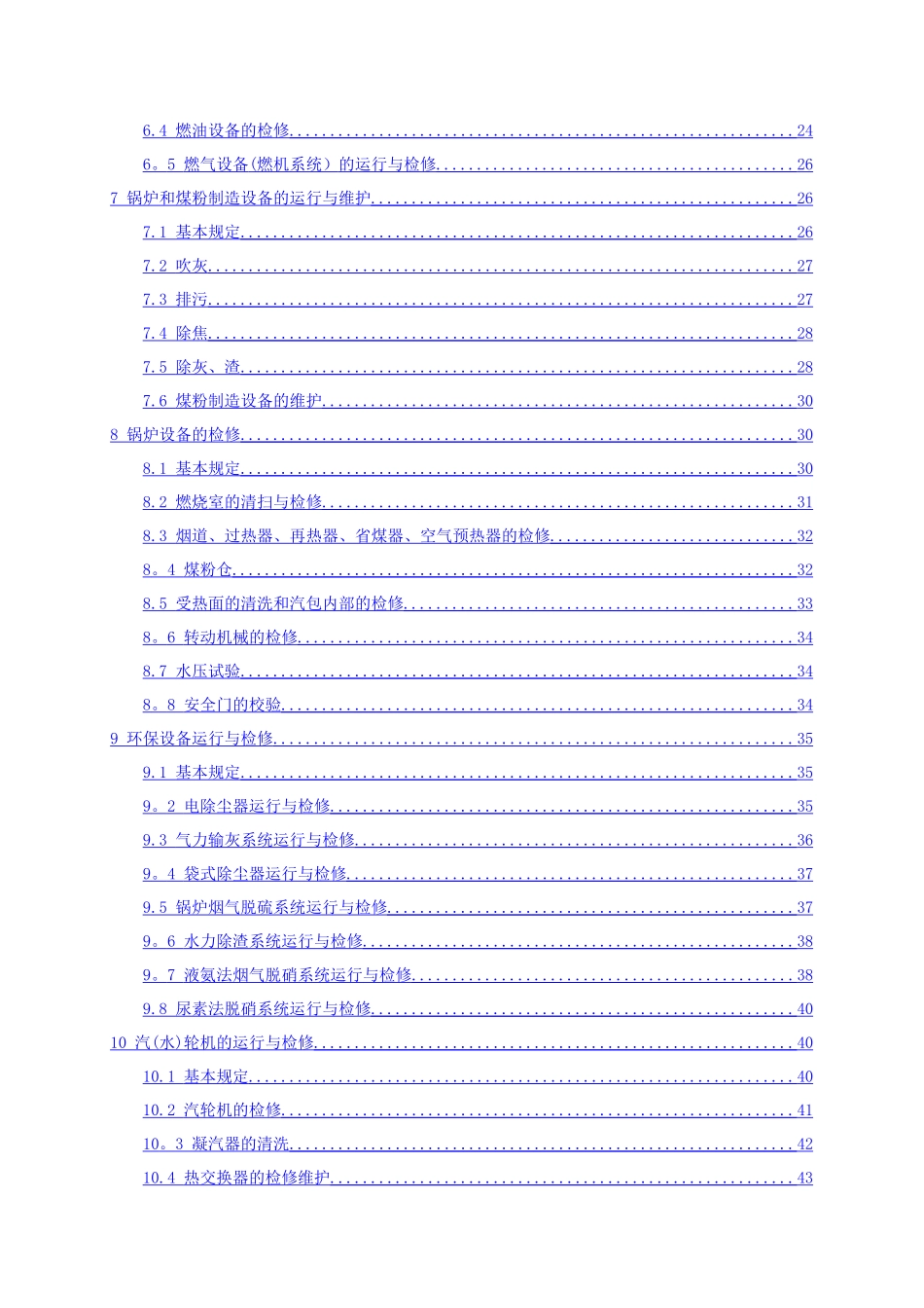 火电厂安全工作规程_第2页
