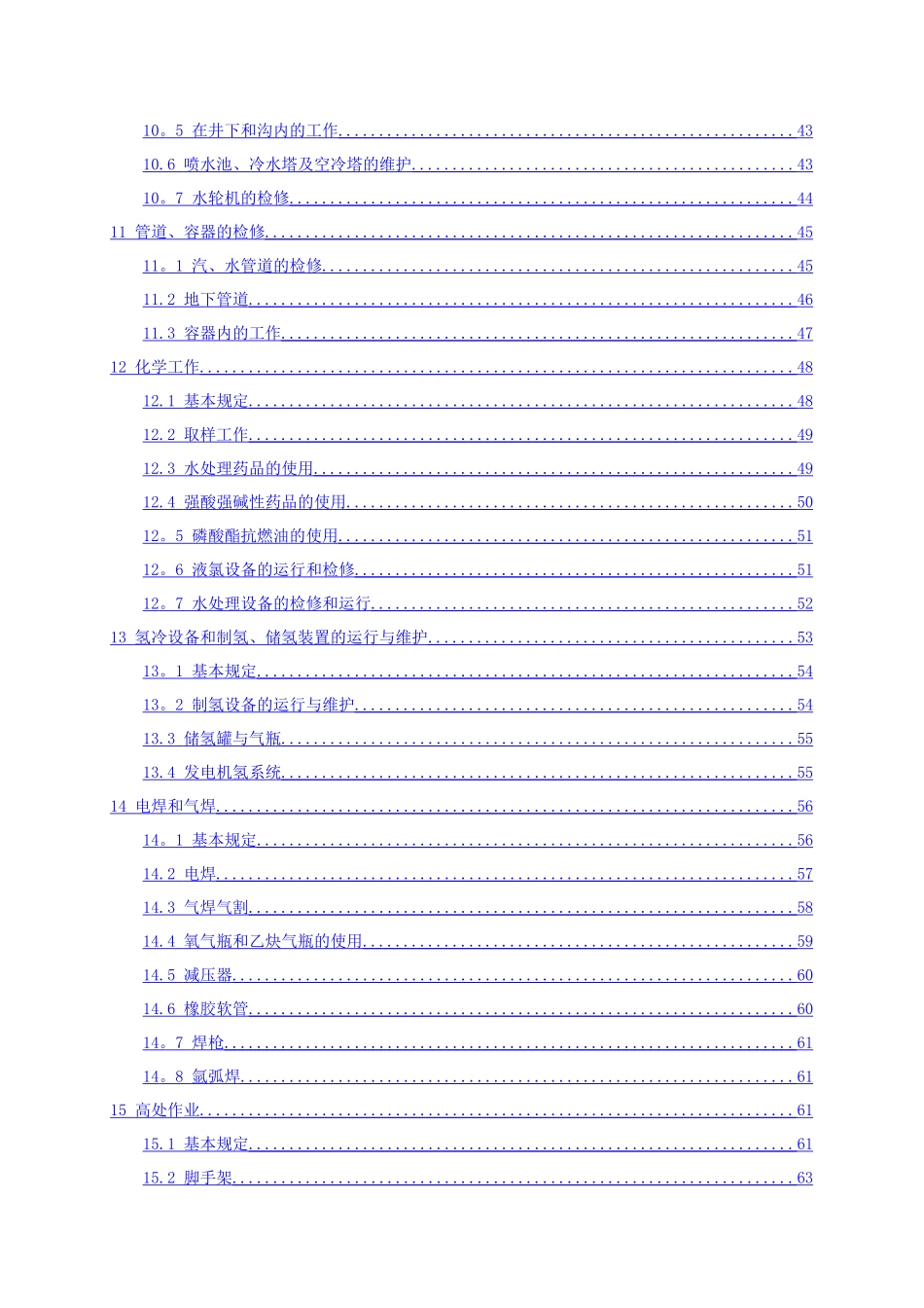 火电厂安全工作规程_第3页