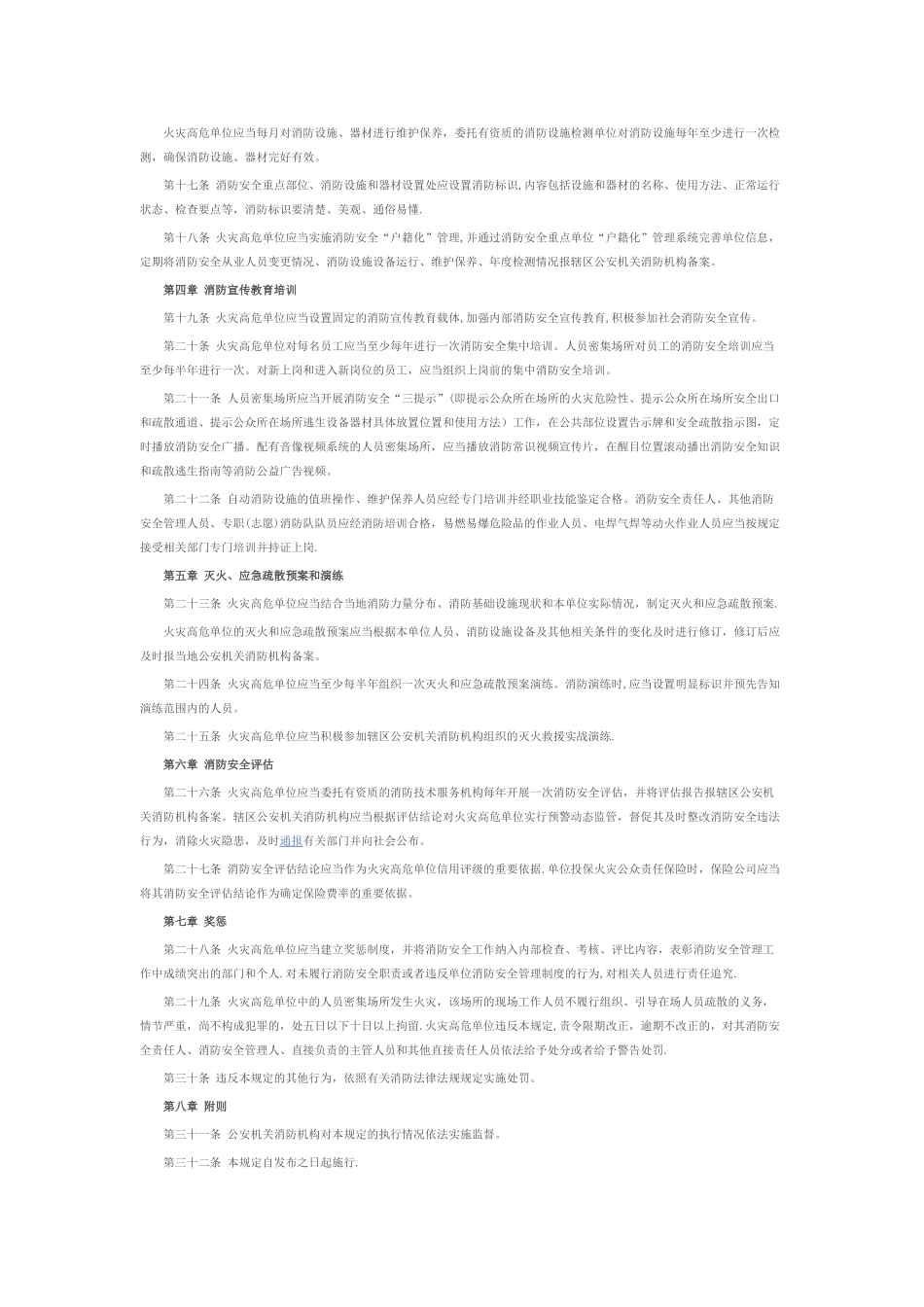 火灾高危单位消防安全管理制度_第3页