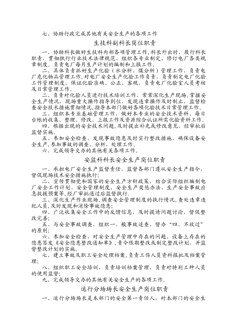 火电厂岗位责任职责_第3页