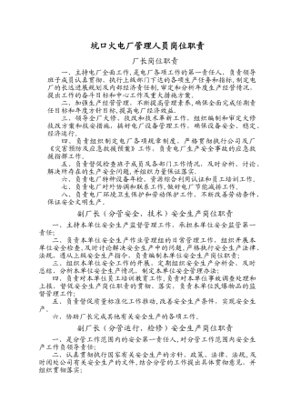 火电厂岗位责任职责