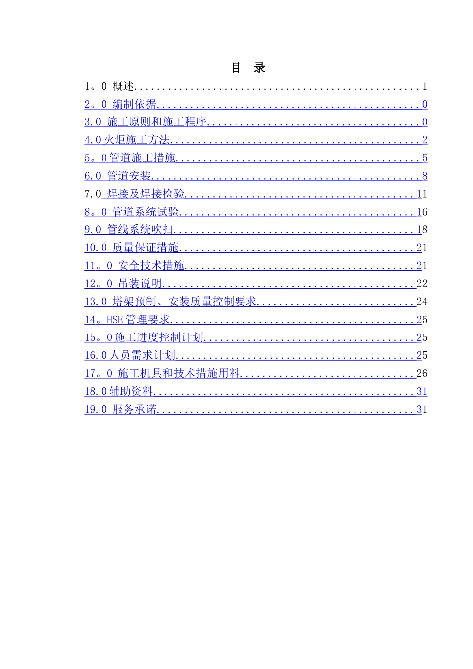 火炬塔架安装施工方案_第2页