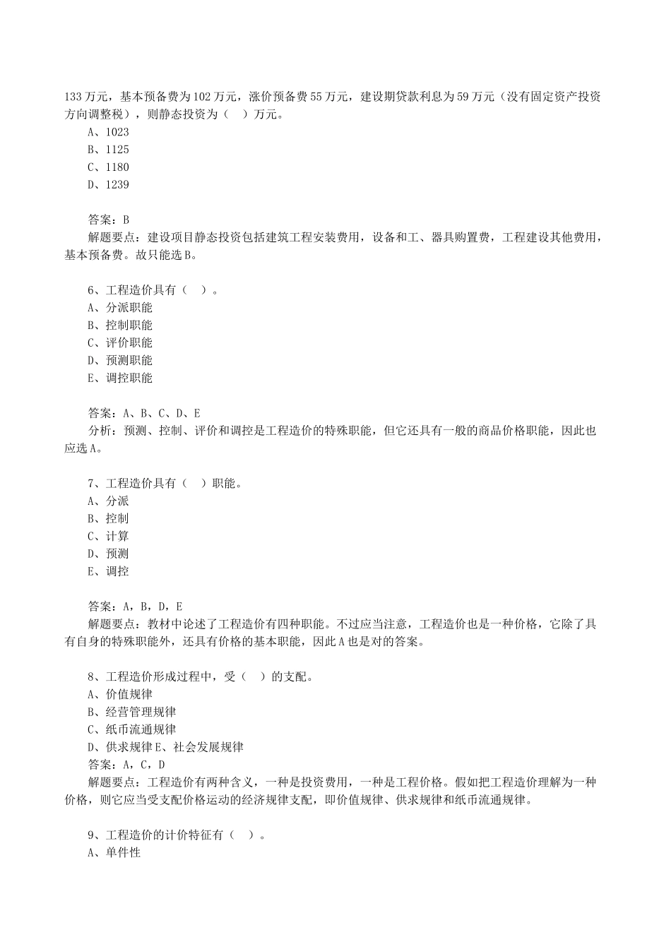 2025年造价员考试复习资料_第2页