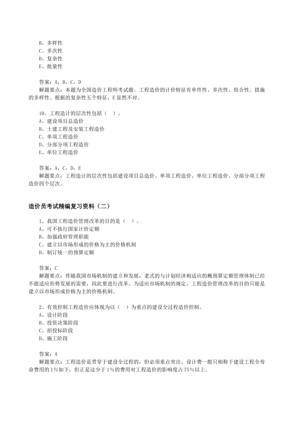 2025年造价员考试复习资料_第3页