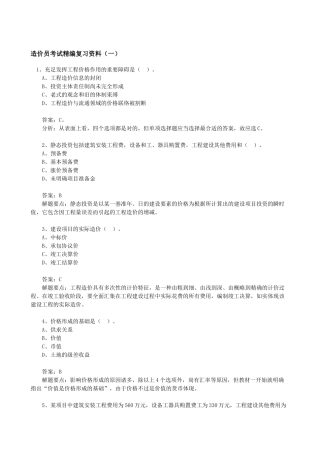 2025年造价员考试复习资料