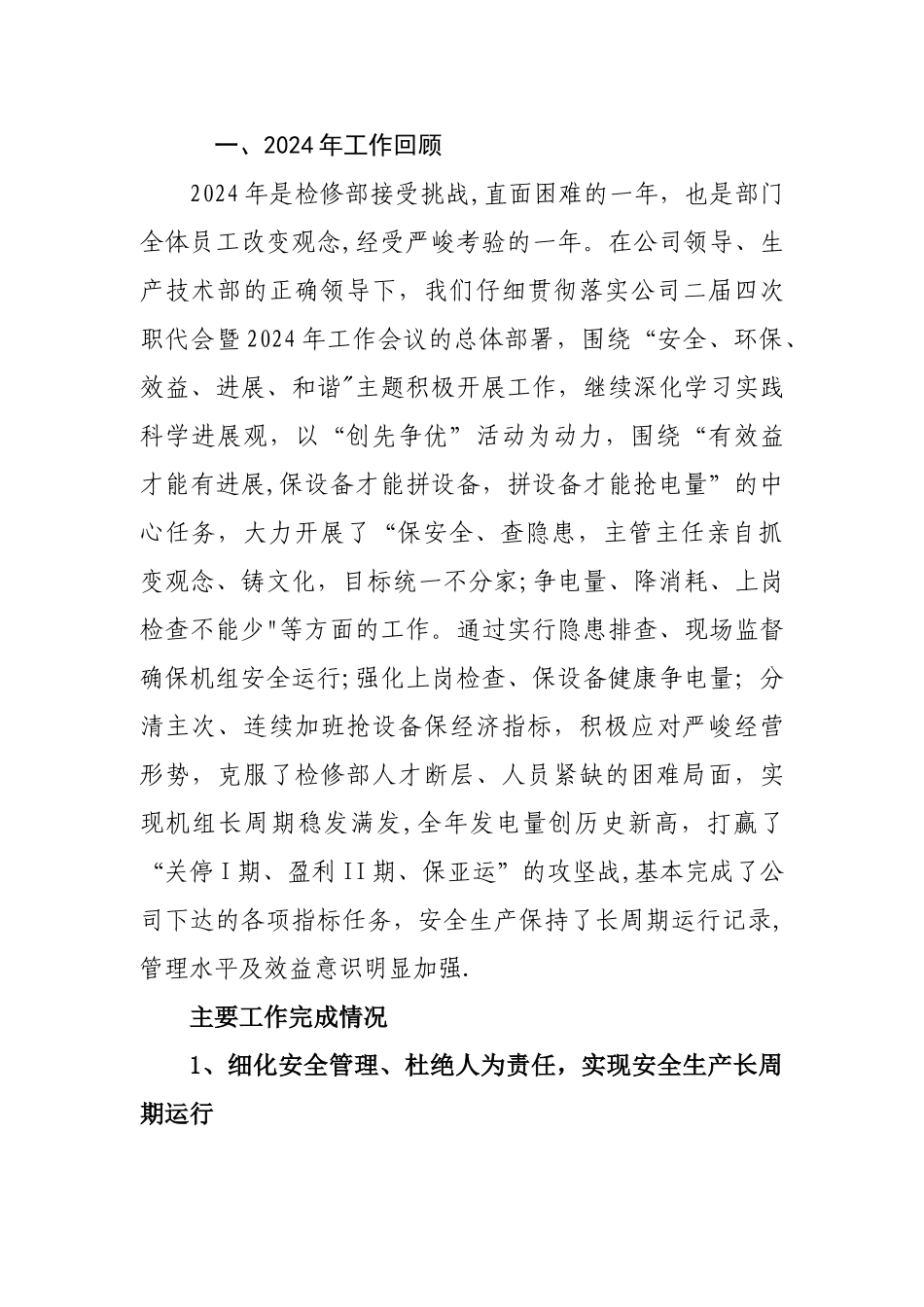 火电厂检修部工作总结_第2页