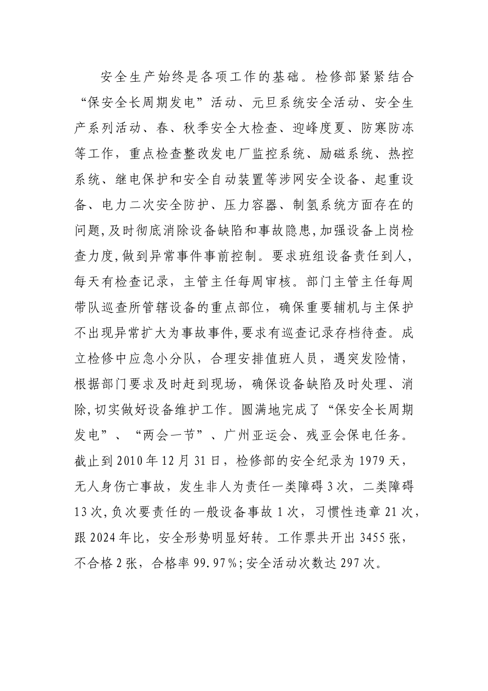 火电厂检修部工作总结_第3页