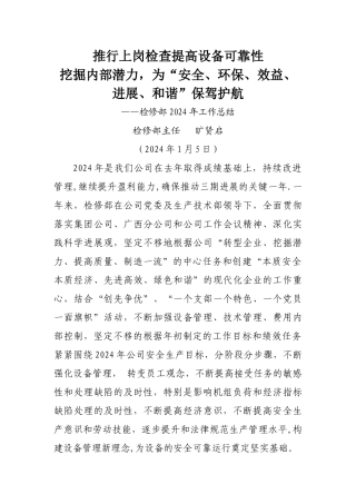 火电厂检修部工作总结