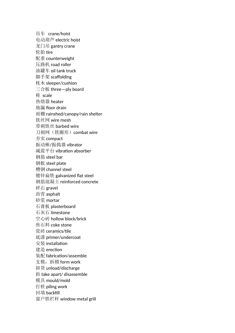 火电厂常用英语词汇总结_第3页