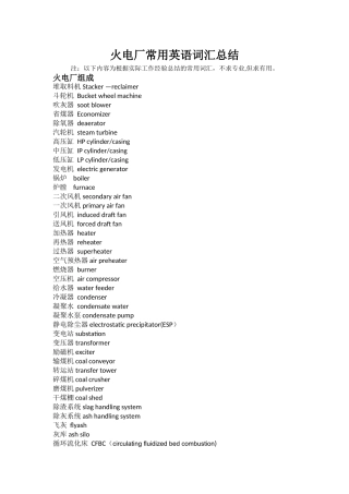 火电厂常用英语词汇总结