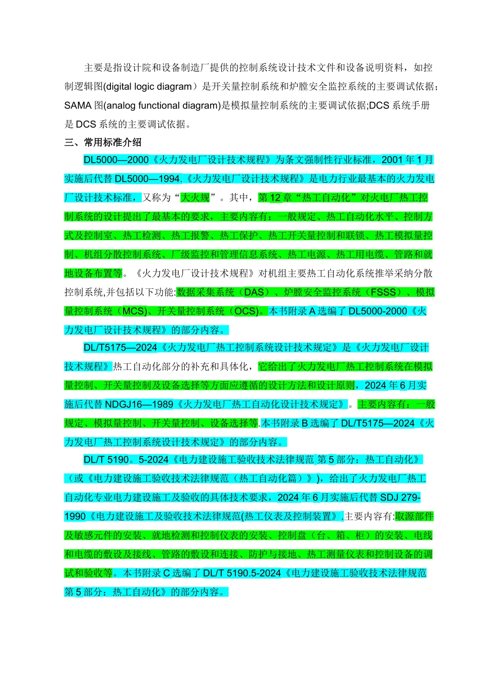 火电厂热工自动化系统试验_第2页