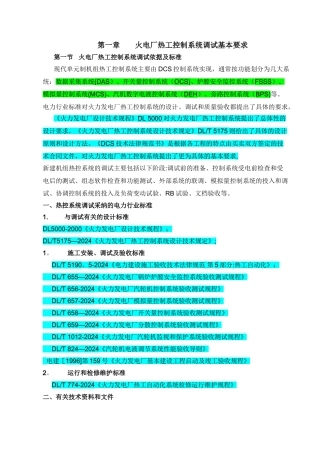 火电厂热工自动化系统试验