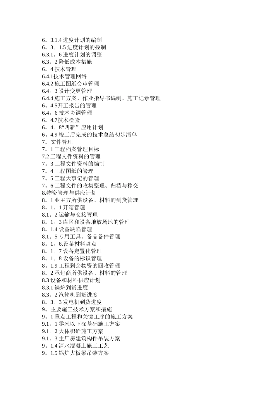 火电工程施工组织设计_第2页