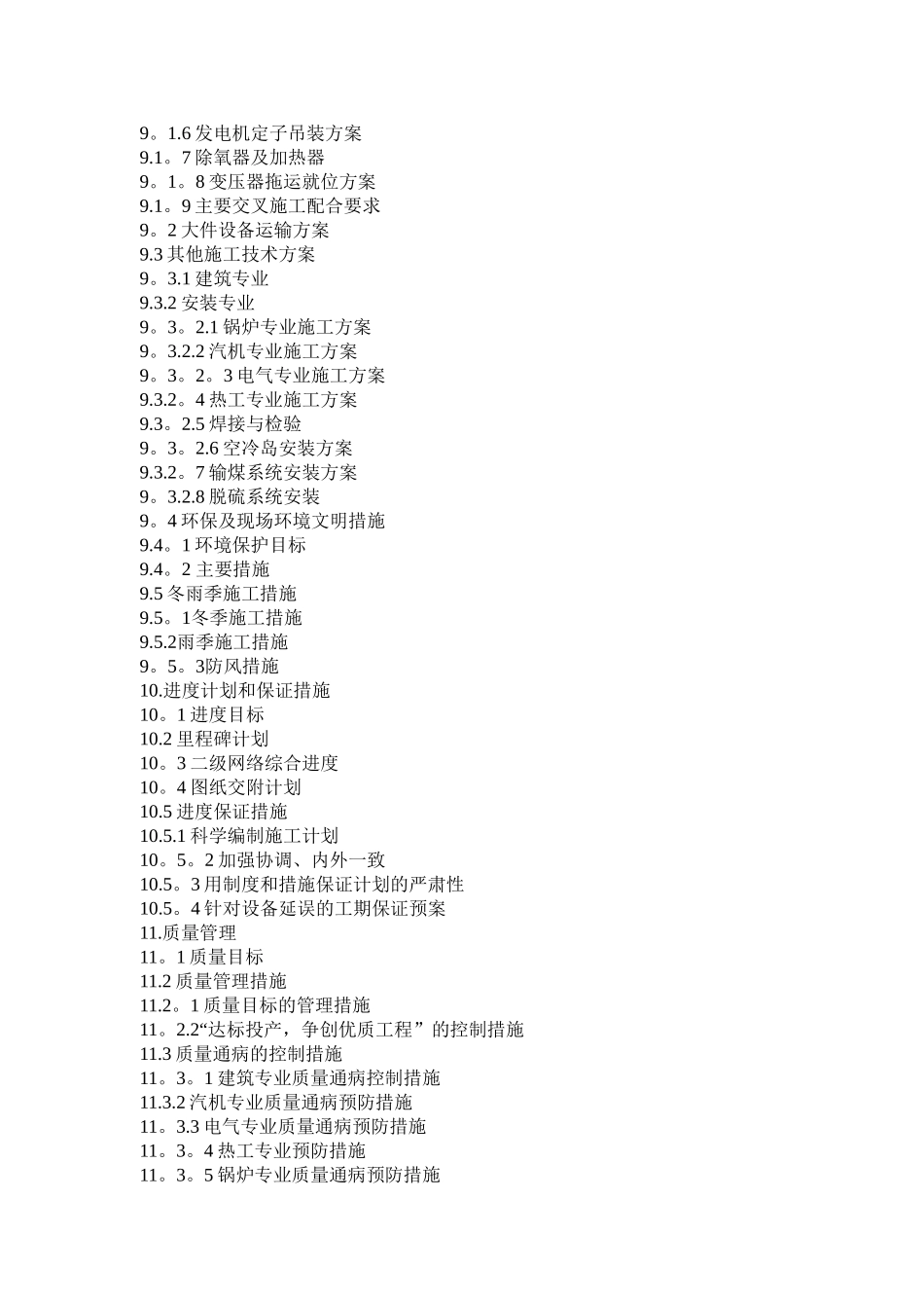 火电工程施工组织设计_第3页