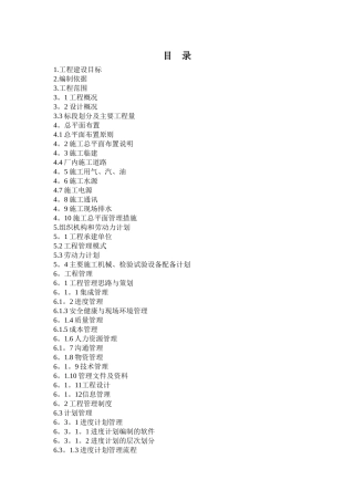 火电工程施工组织设计