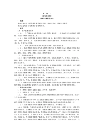 火电厂燃煤计量管理办法