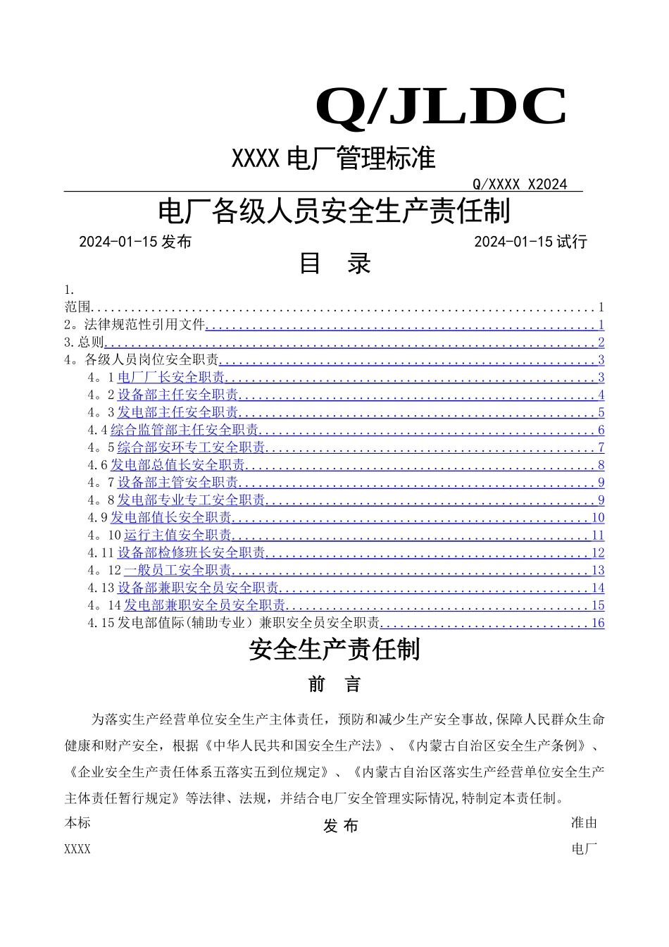 火电厂各级人员安全生产责任制_第1页