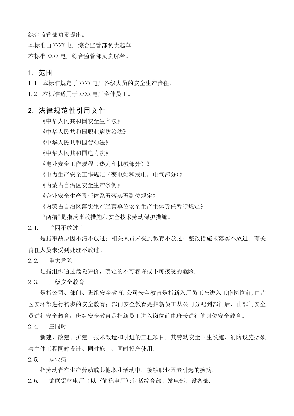 火电厂各级人员安全生产责任制_第2页