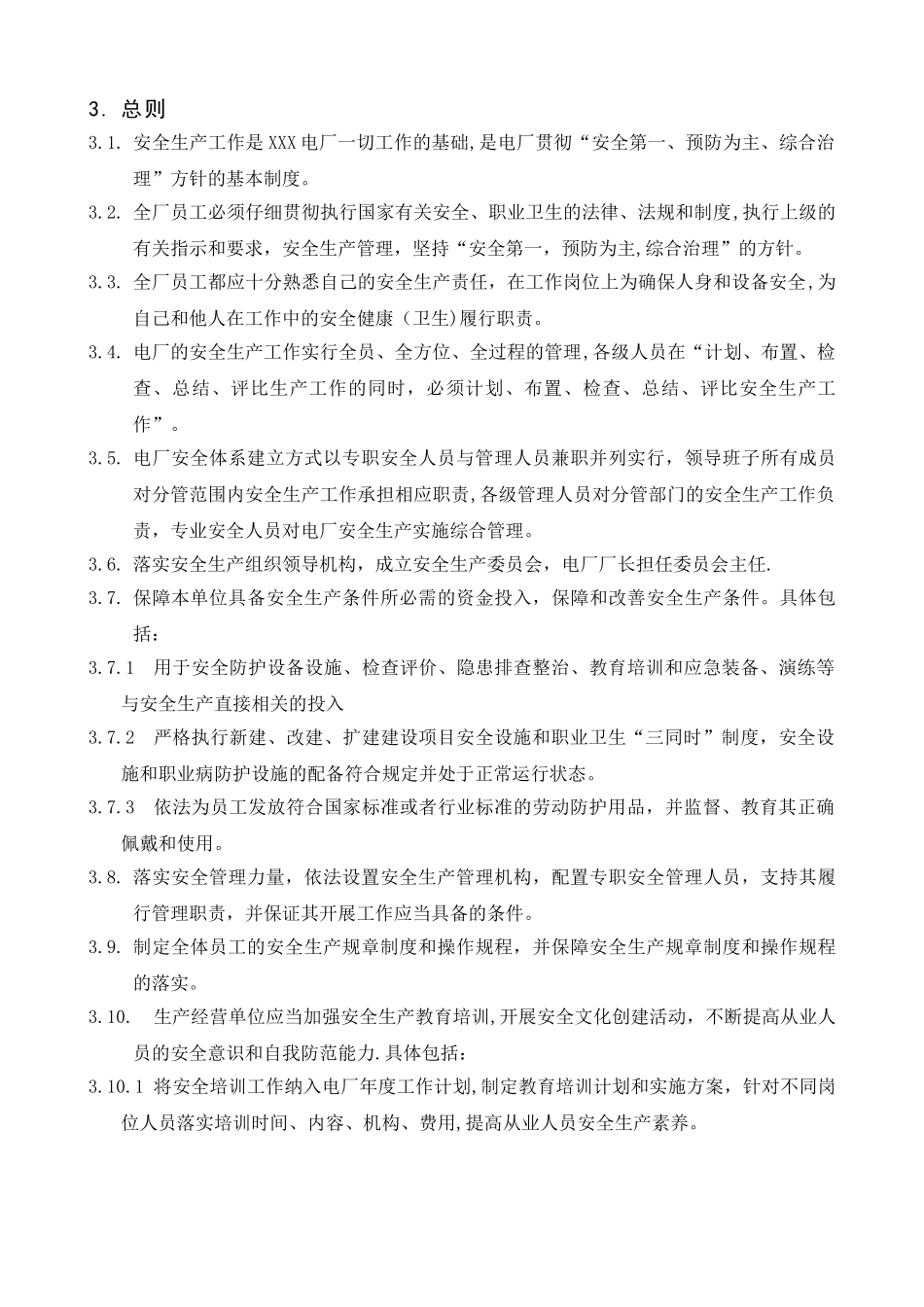 火电厂各级人员安全生产责任制_第3页