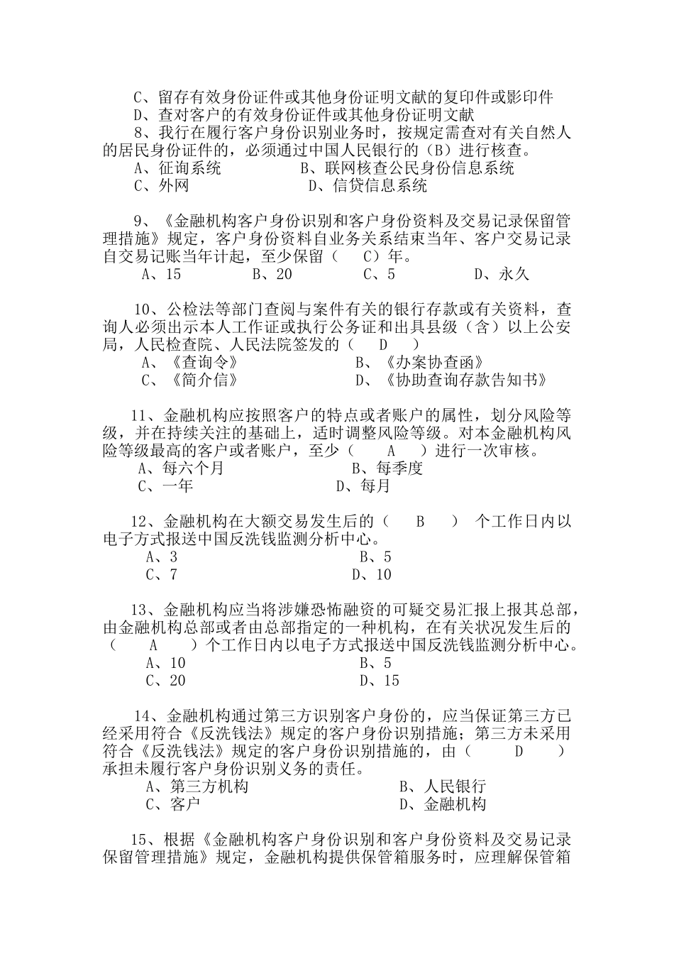 2025年商业银行反洗钱题库_第2页