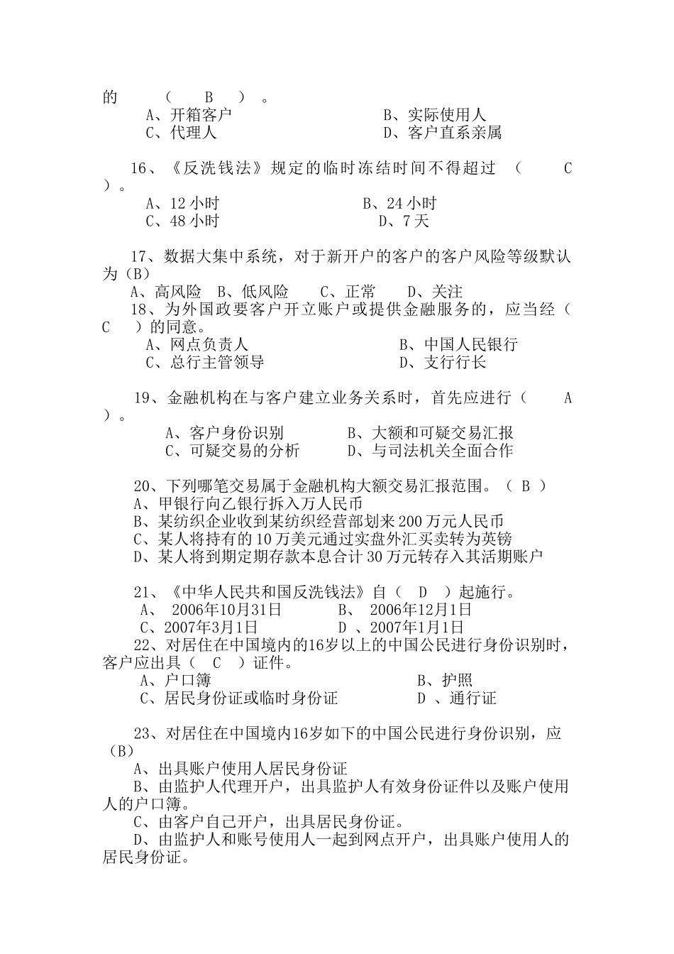 2025年商业银行反洗钱题库_第3页