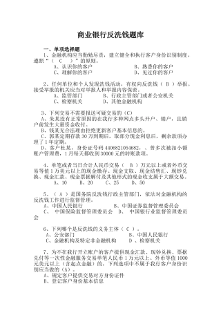 2025年商业银行反洗钱题库