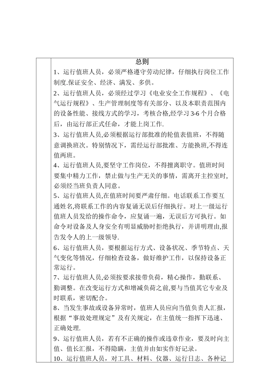 火电厂岗位职责_第2页