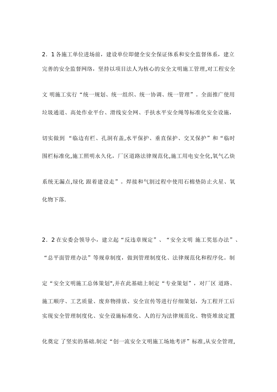 火电建设项目法人单位安全管理_第3页