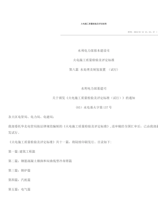 火电施工质量检验及评定标准旧版