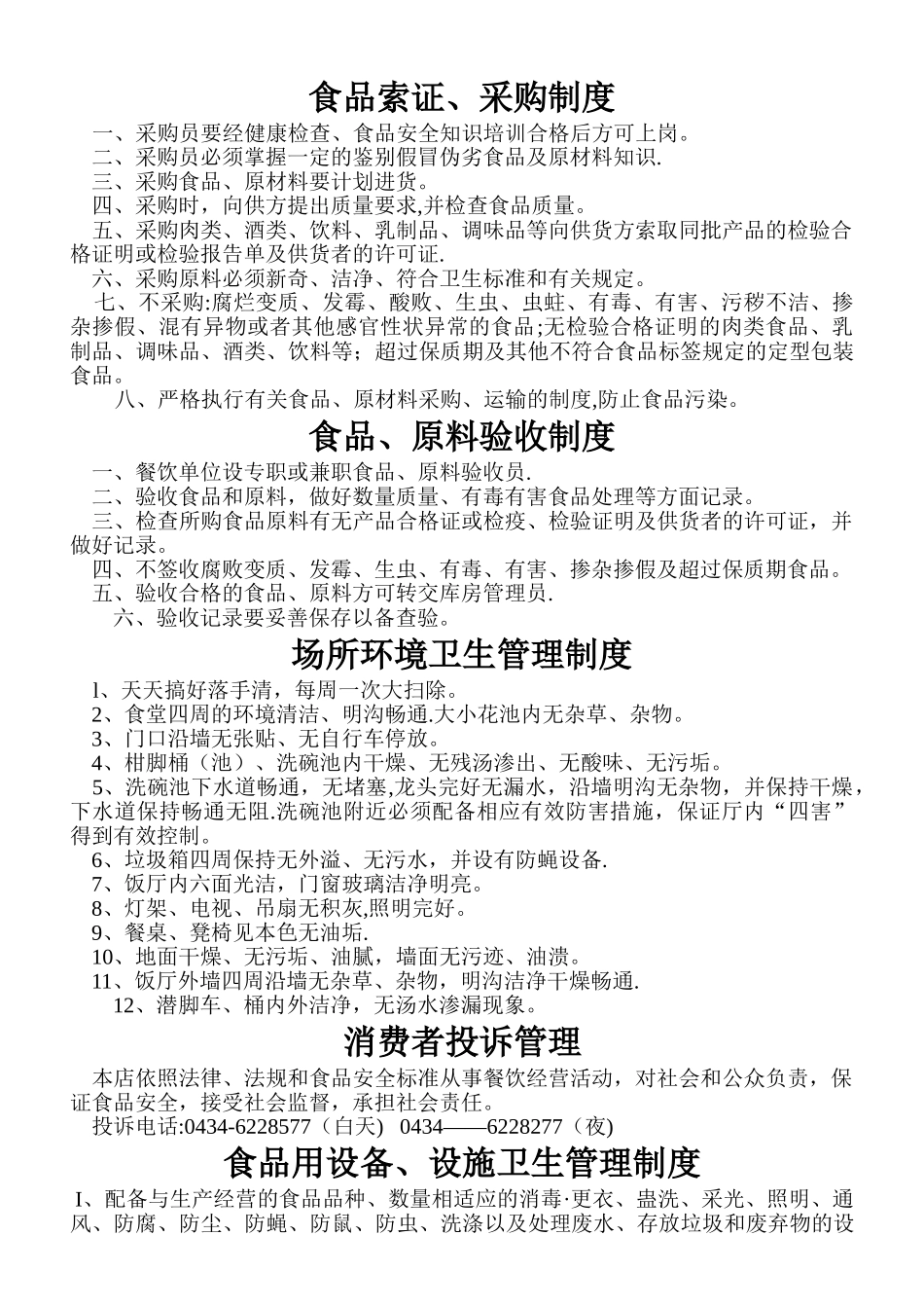 火立方火锅餐饮管理制度_第1页