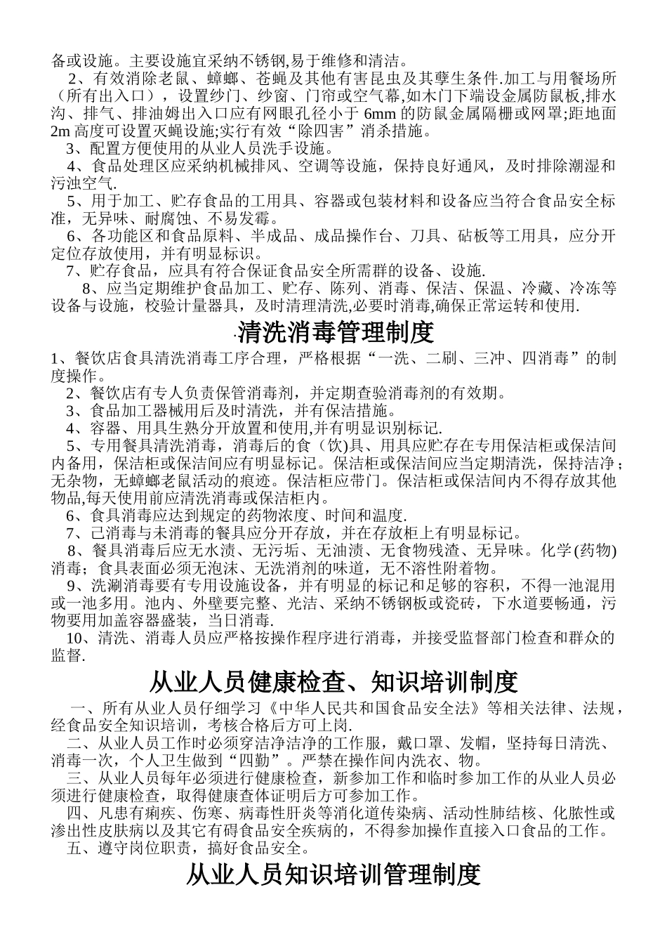 火立方火锅餐饮管理制度_第2页