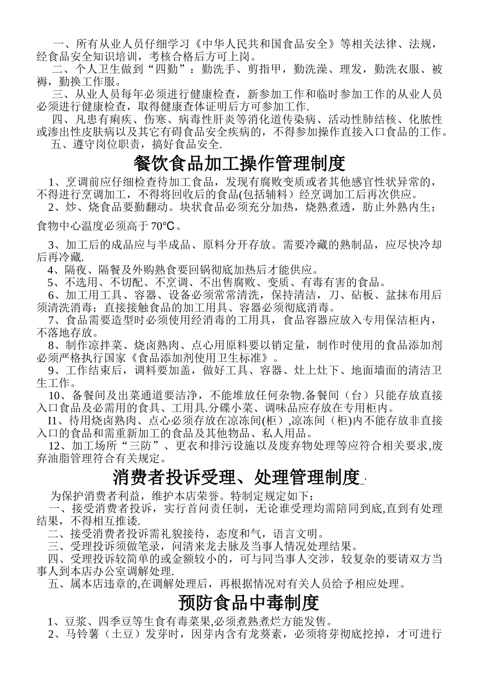 火立方火锅餐饮管理制度_第3页