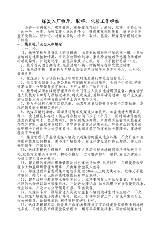 火电厂配煤管理制度