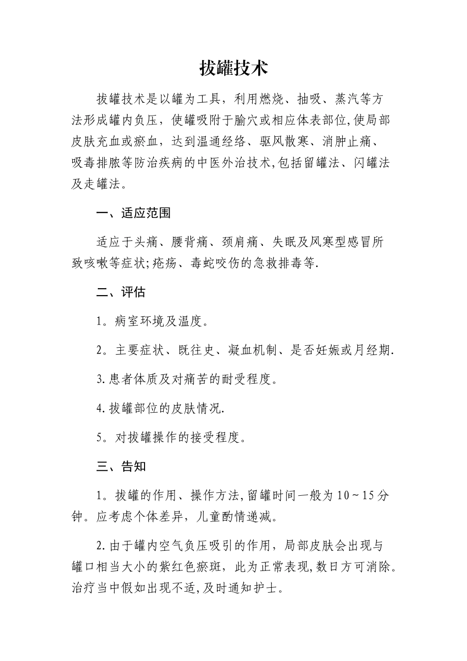 火罐技术操作流程_第1页