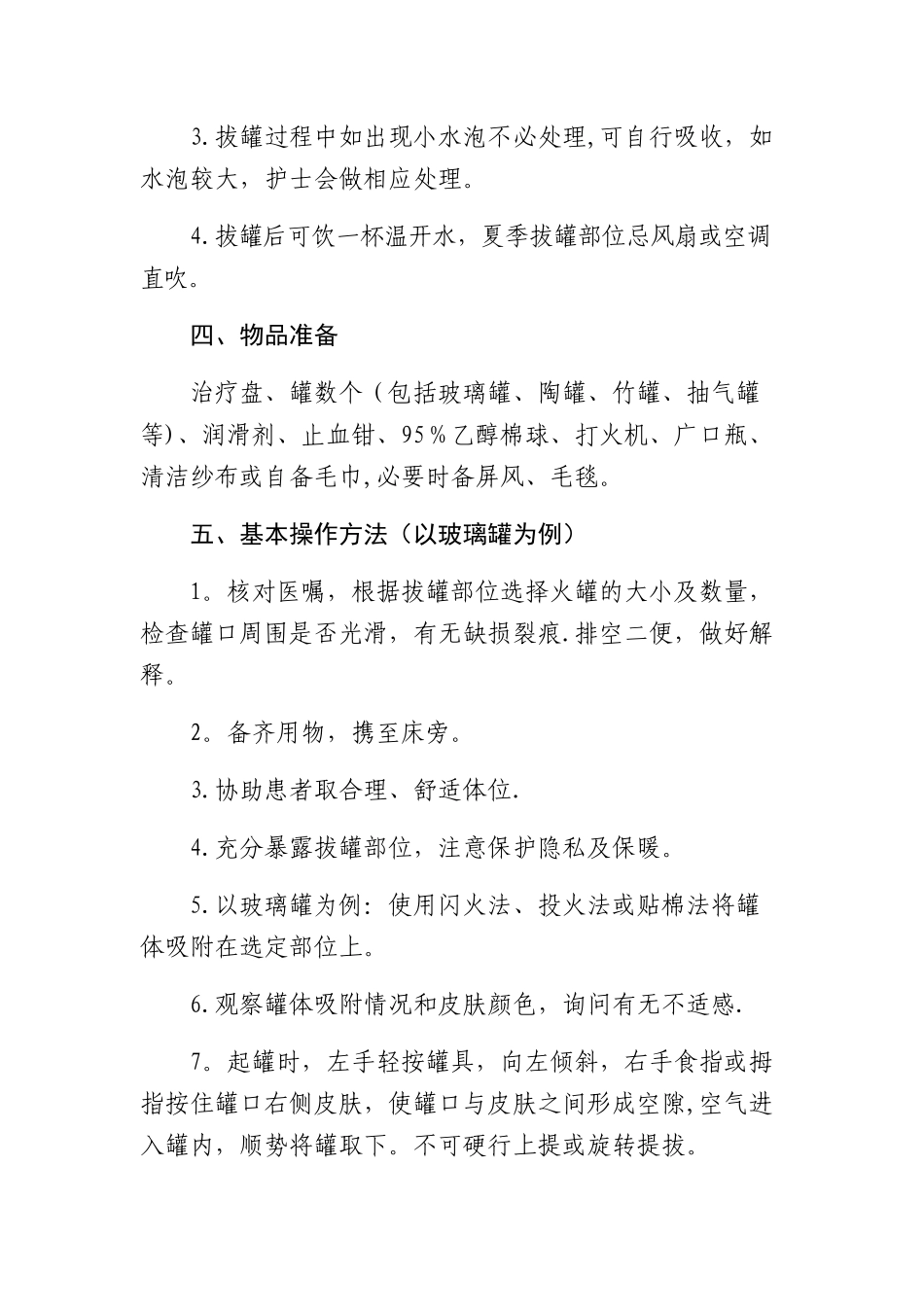 火罐技术操作流程_第2页