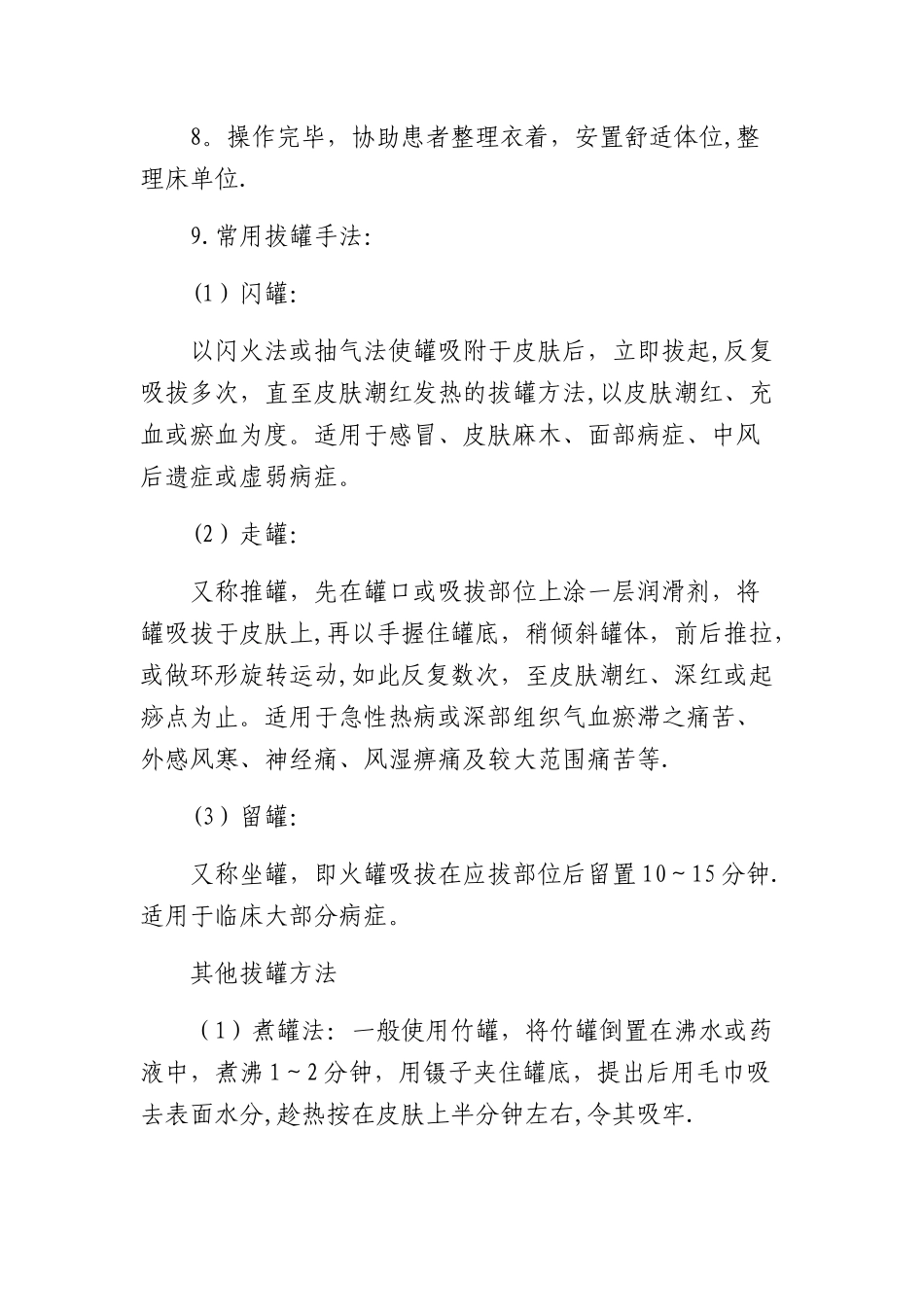 火罐技术操作流程_第3页