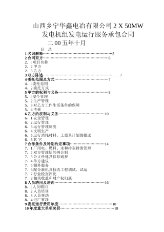火电项目2x50MW运行服务承包合同