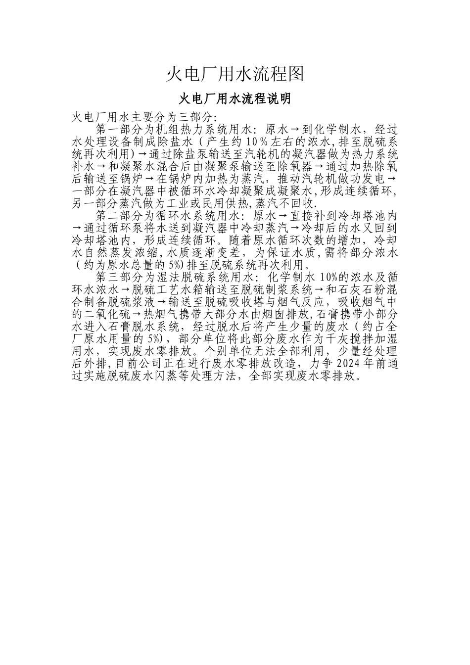 火电厂用水流程图_第1页