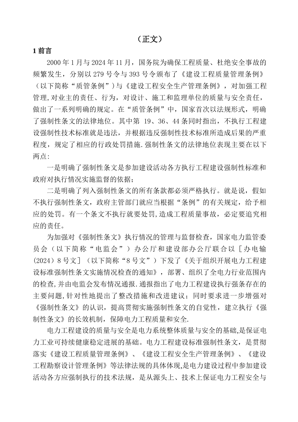 火电工程强制性条文执行计划范本_第2页