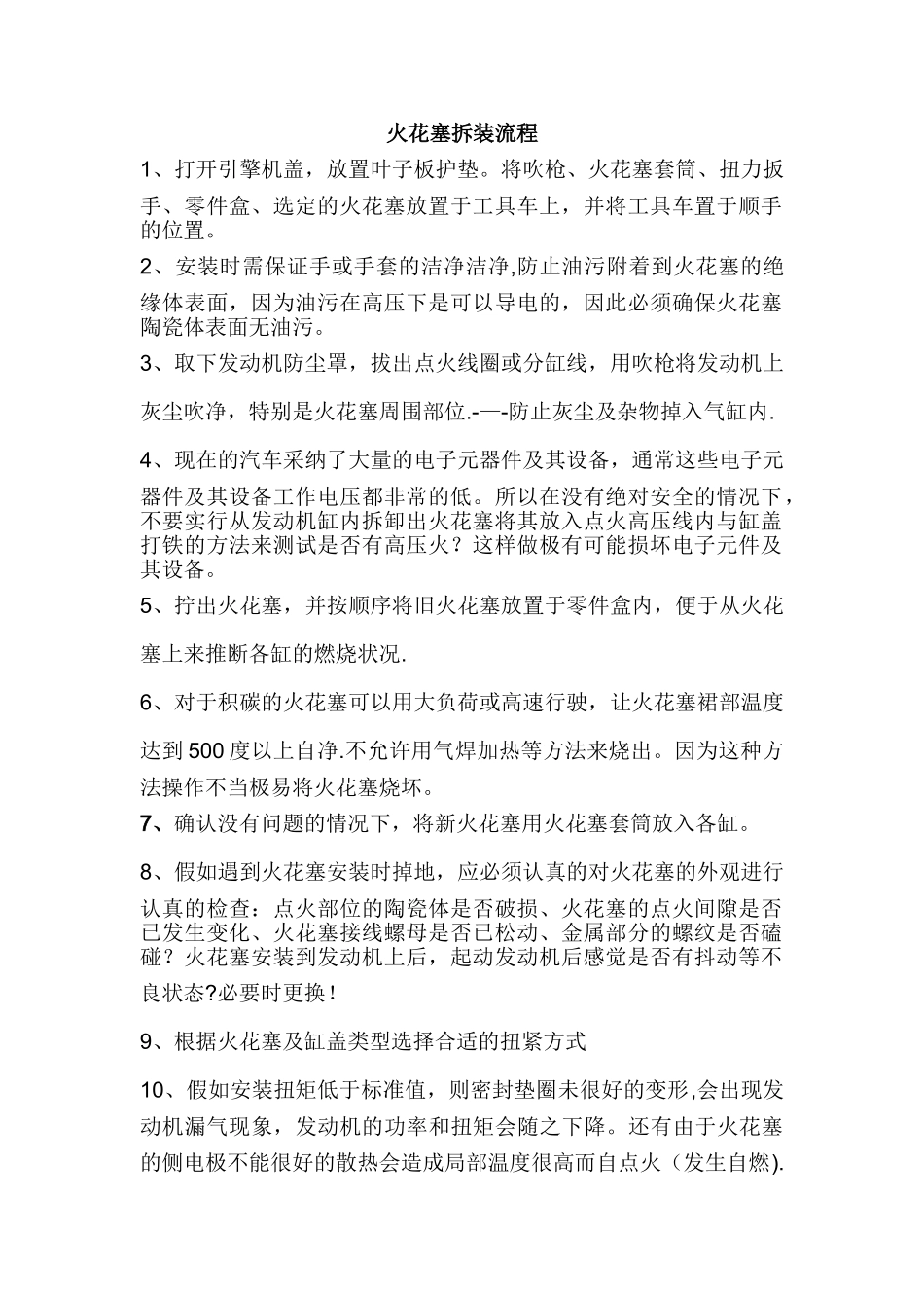 火花塞拆装流程_第1页