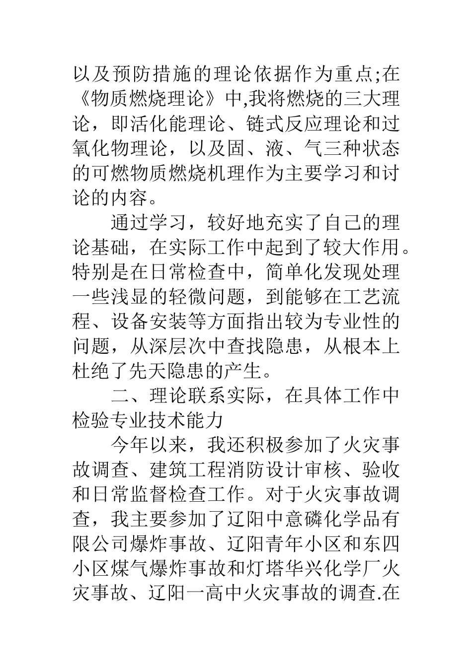 火调工程师技术工作述职报告_第2页