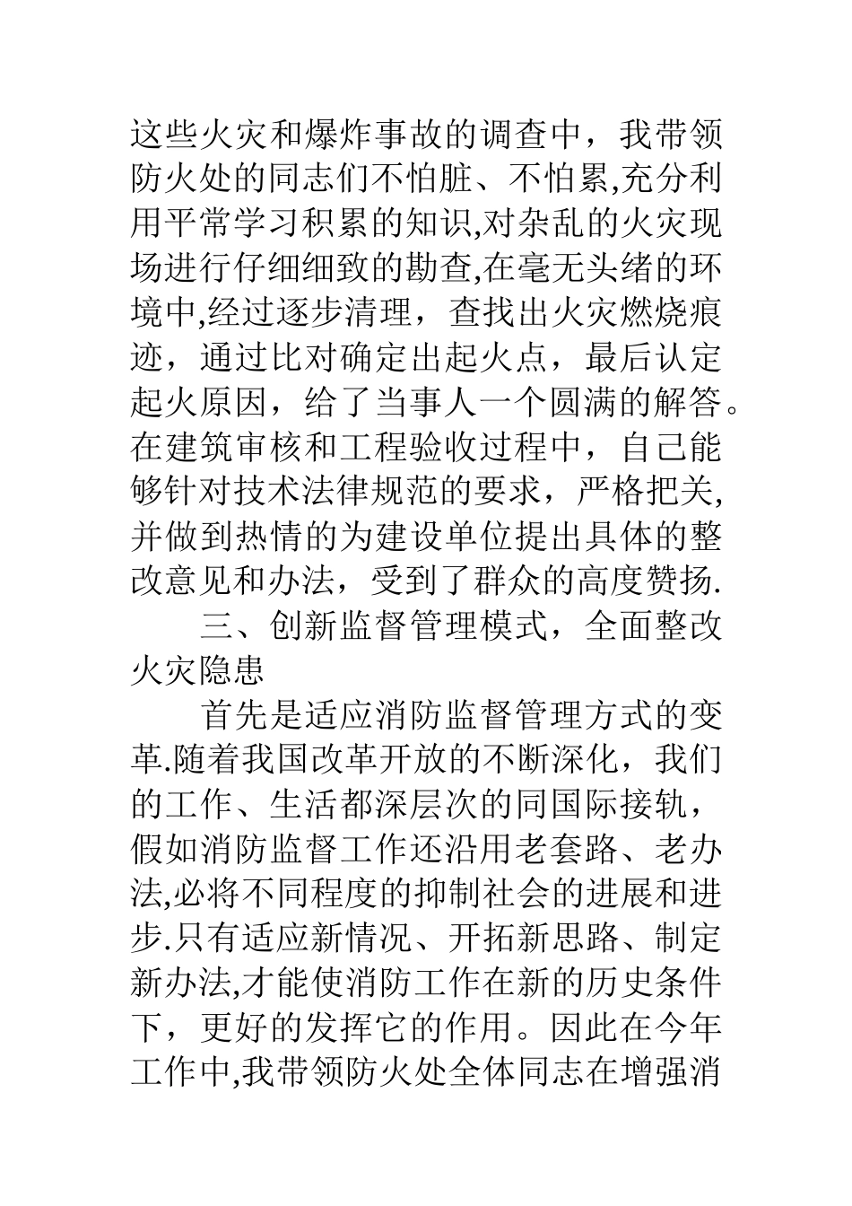 火调工程师技术工作述职报告_第3页