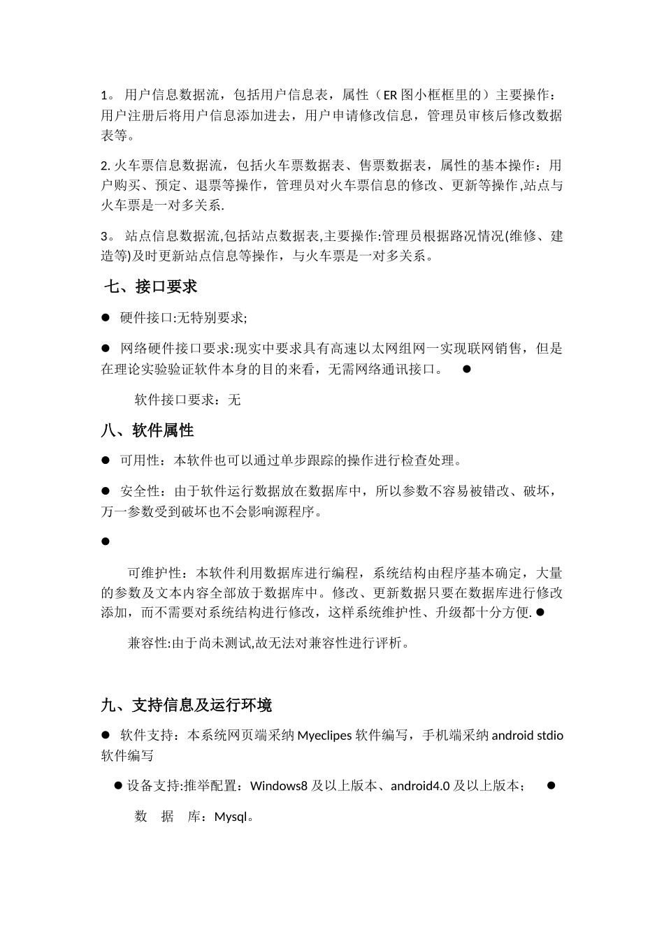 火车站售票系统需求分析_第2页