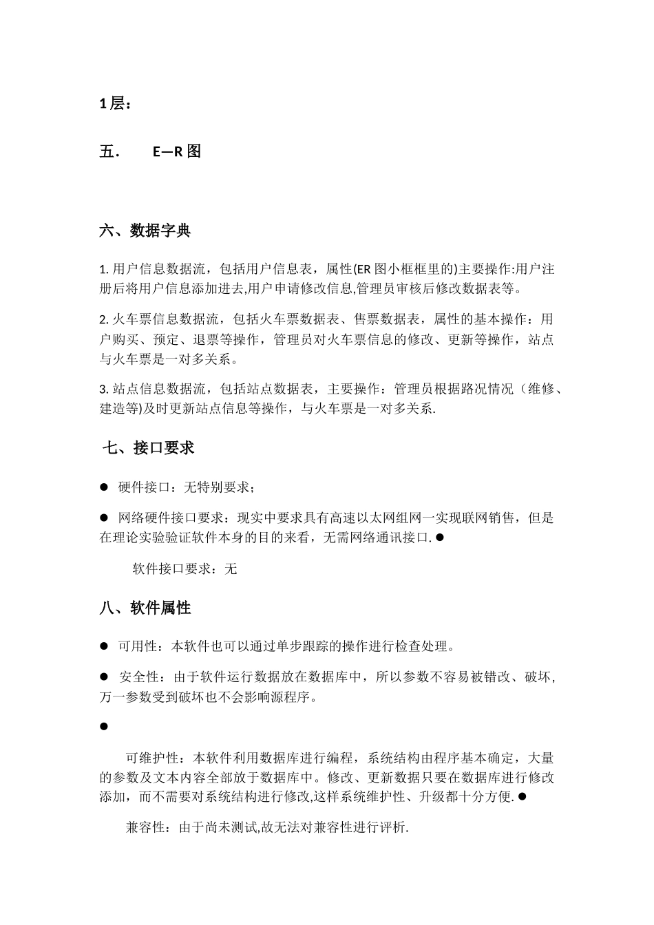 火车站售票系统需求分析_第2页