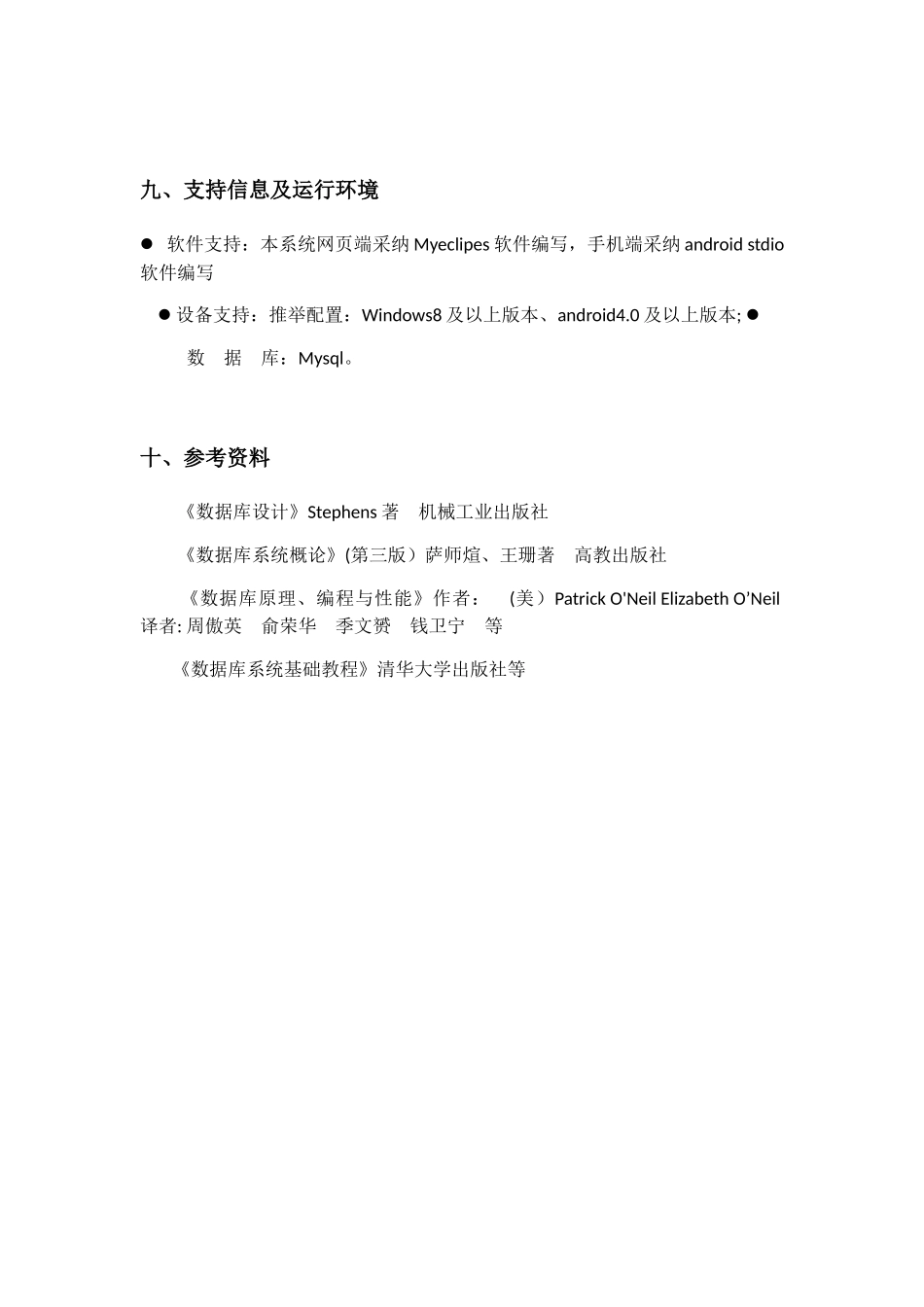 火车站售票系统需求分析_第3页