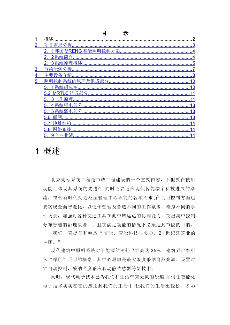 火车站智能照明解决方案_第1页