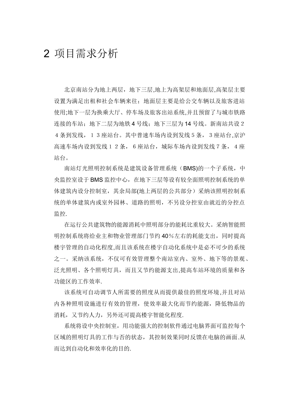 火车站智能照明解决方案_第3页