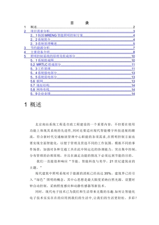 火车站智能照明解决方案