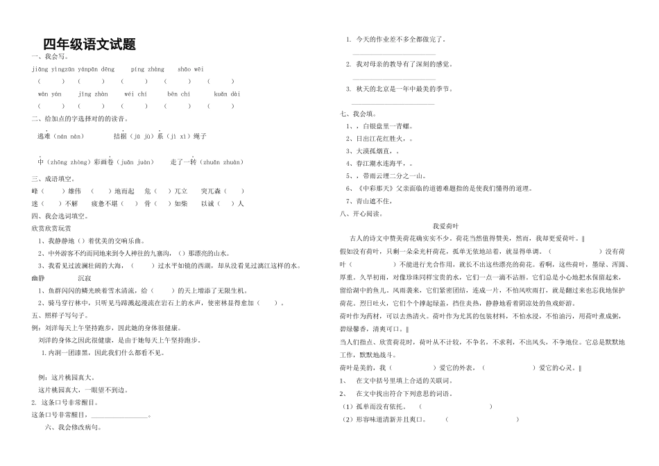 2025年人教小学四年级语文下册单元测试题全册_第1页
