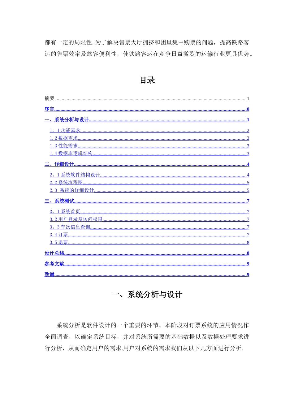 火车票管理系统_第2页